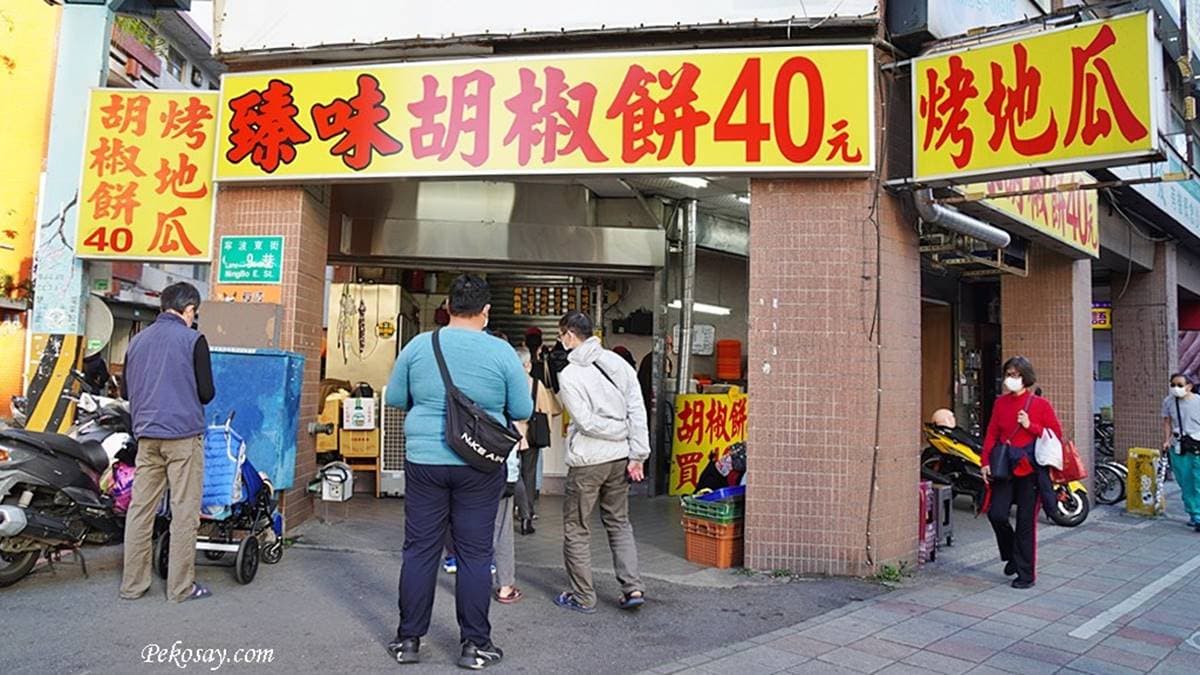 「臻味胡椒餅」位於羅斯福路一段，對面就是南門市場。（圖片來源：PEKO の Simple Life）