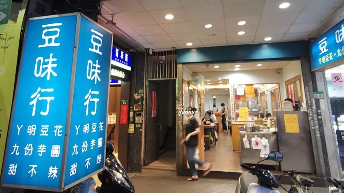 從捷運中正紀念堂站２號出口，走到「豆味行」只要４分鐘。（圖片來源：ifunny艾方妮的遊樂場）