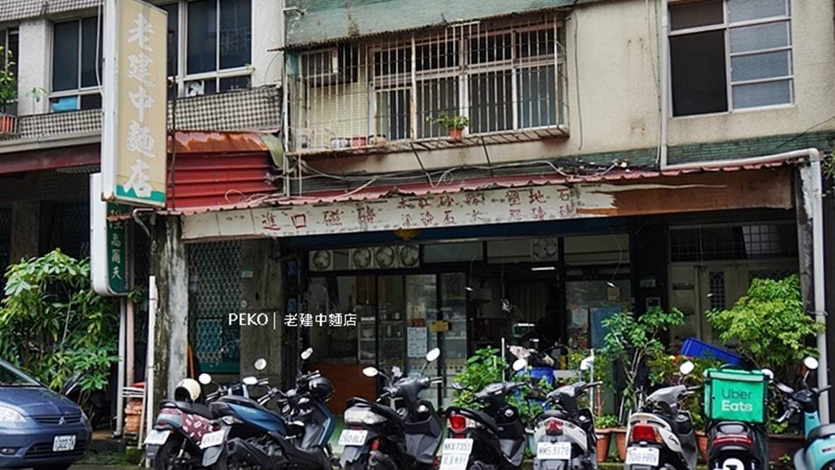 「老建中麵店」位於泉州街上，鄰近捷運中正紀念堂站。（圖片來源：PEKO の Simple Life）