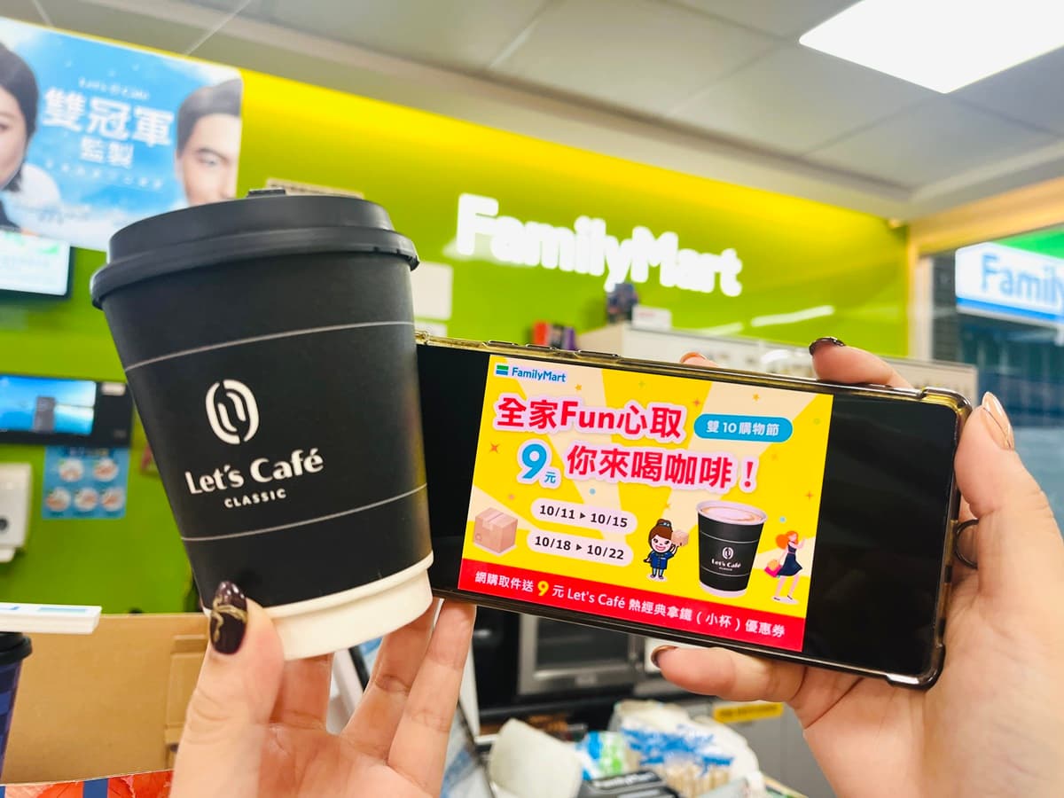 「全家９元拿鐵」喝起來！這９天取貨就能換，7-11思樂冰買一送一限定喝