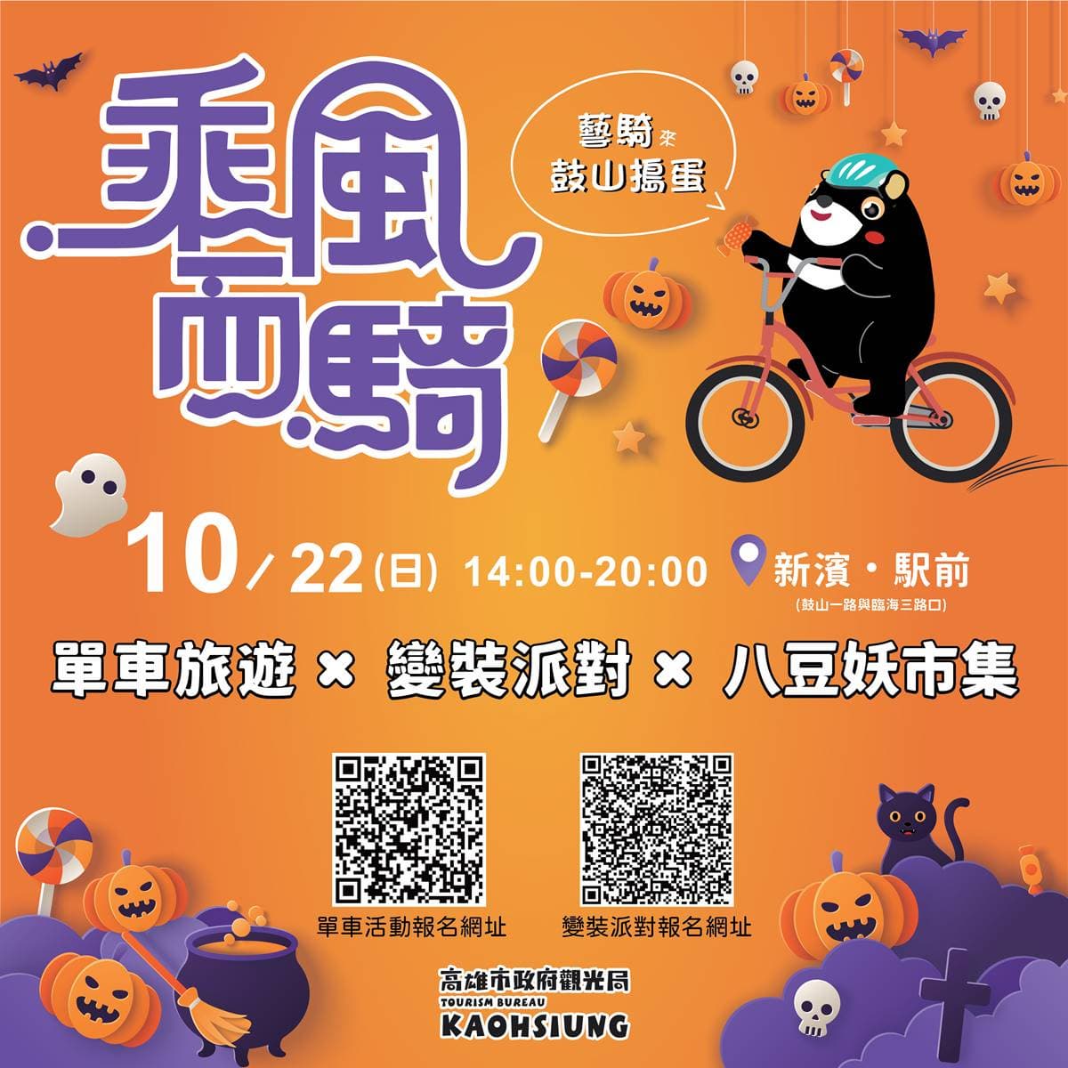 高雄超狂萬聖派對「這１天」登場！變裝大賞、快閃市集別錯過，爽拿千元大獎