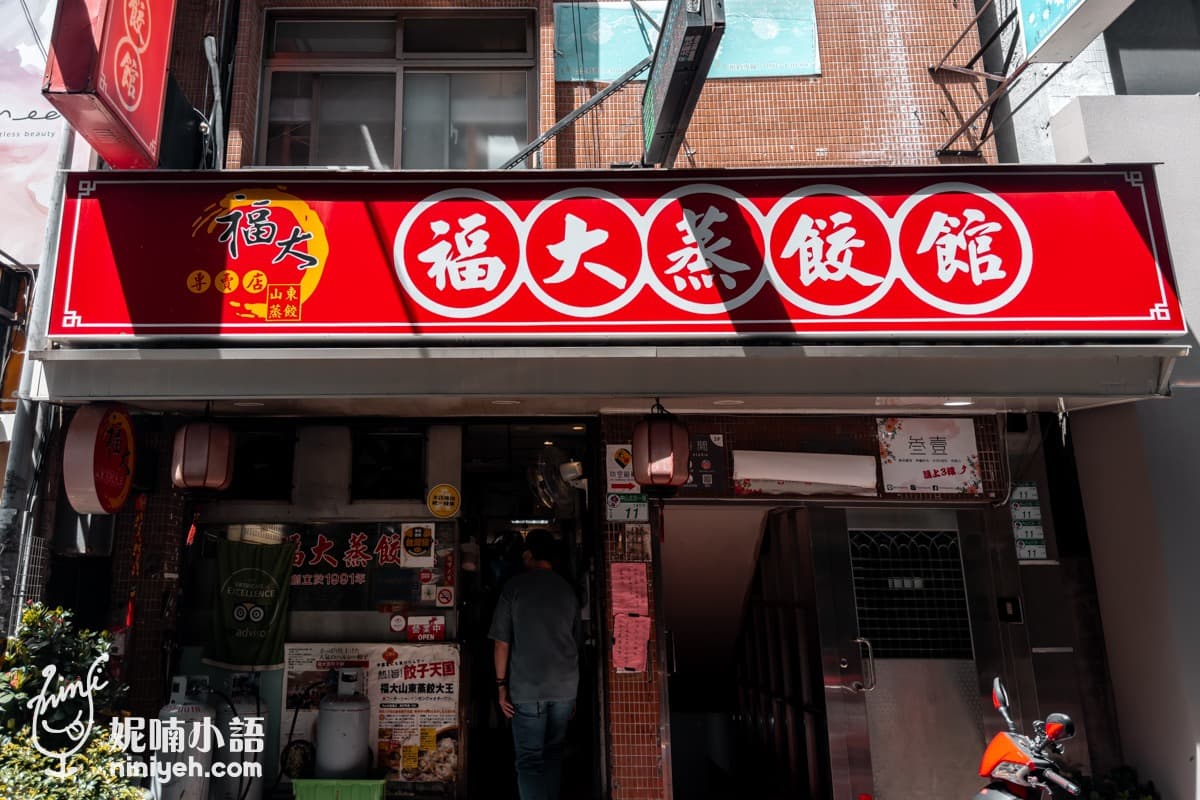 巨無霸紅油抄手太欠吃!台北老店「山東蒸餃」飄香30年,日韓觀光客指定必嘗 巨無霸紅油抄手太欠吃!台北老店「山東蒸餃」飄香30年,日韓觀光客指定必嘗