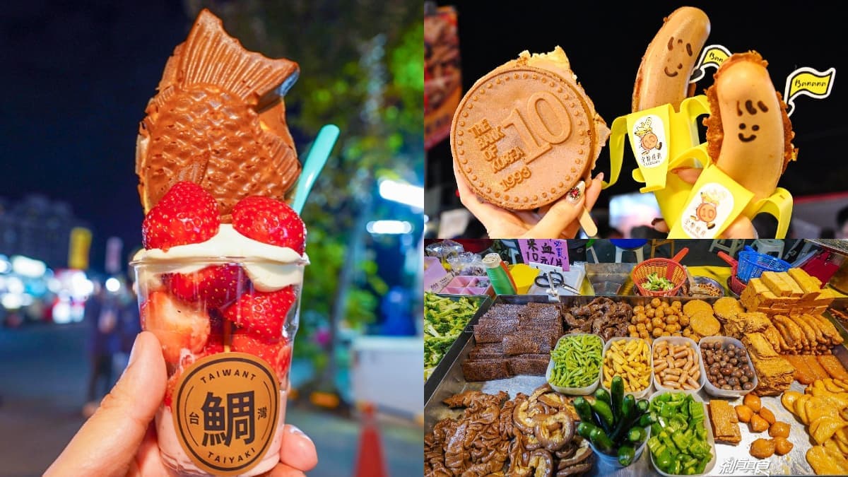 台中最大最好逛！旱溪夜市８攤人氣必吃：超萌雞蛋糕、爆餡夾饃、元老級豆干