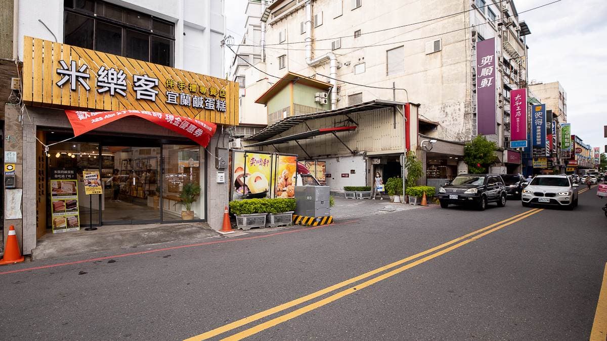 宜蘭在地店家「米樂客」研發了許多美味的米蛋糕。（圖片來源：卡夫卡愛旅行）