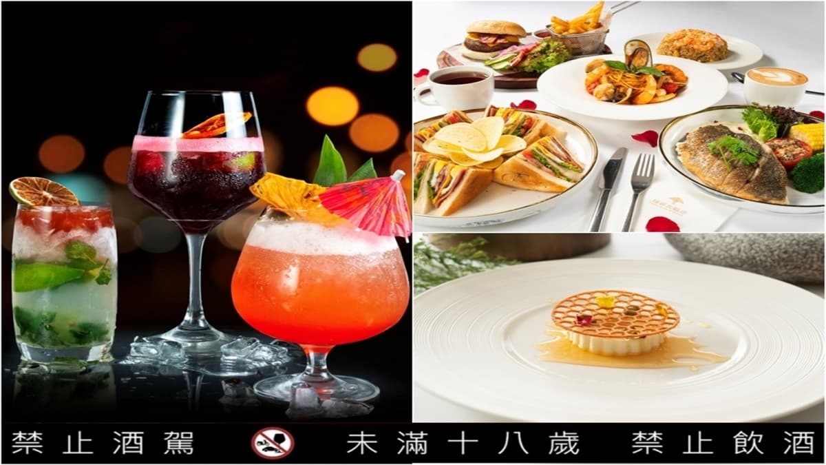 用餐僅299元！桃園星級飯店超殺優惠，加碼３款調酒600元有找