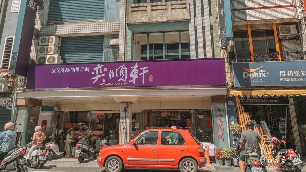 奕順軒宜蘭市區、礁溪、羅東都有分店，本圖為宜蘭總店外觀。（圖片來源：菲菲吳小姐）