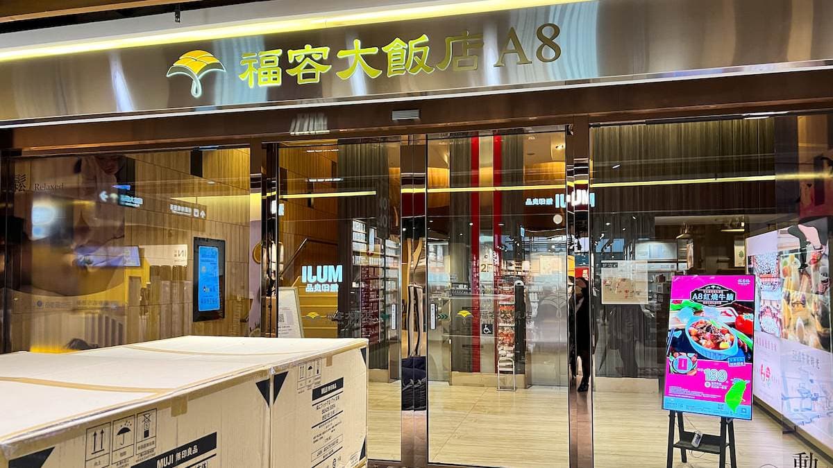 因飯店與機捷共構，所以不用走出口，直接往右轉進去購物中心，就可以看到指標了。（圖片來源：曼娣慢慢遊）