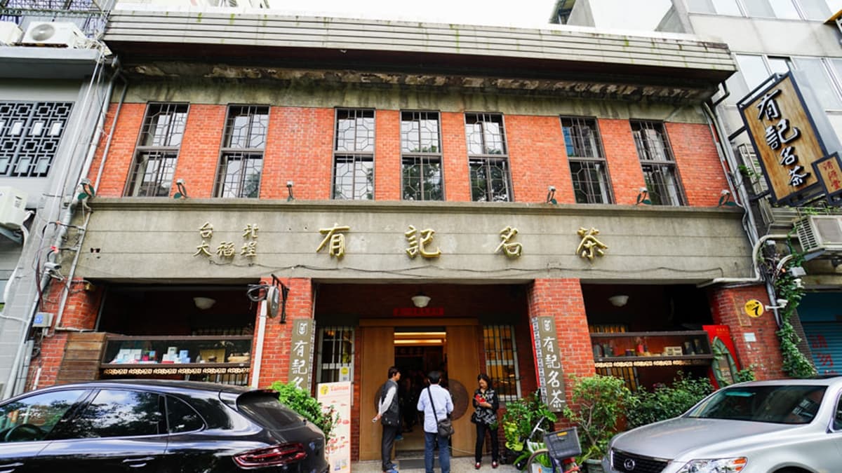 「有記名茶」創立於1890年，是少數保有炭培製茶古法的老茶行。（圖片來源： 艾莉絲愛旅行）