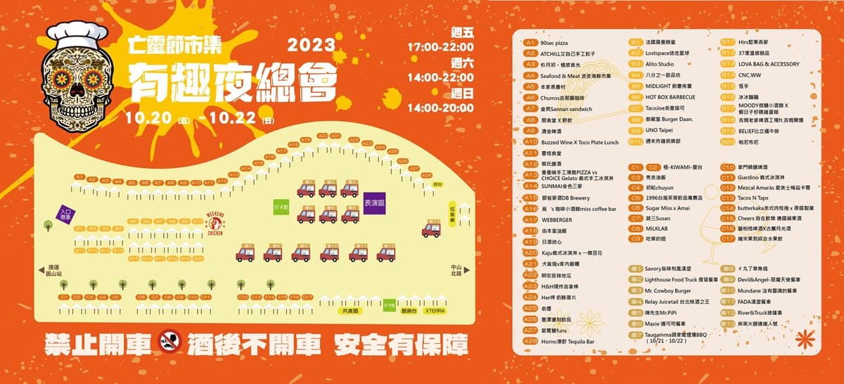 花博最狂「亡靈節市集」只有3天!80家攤位、餐車逛起來,開嗑塔可餅、調酒 花博最狂「亡靈節市集」只有3天!80家攤位、餐車逛起來,開嗑塔可餅、調酒