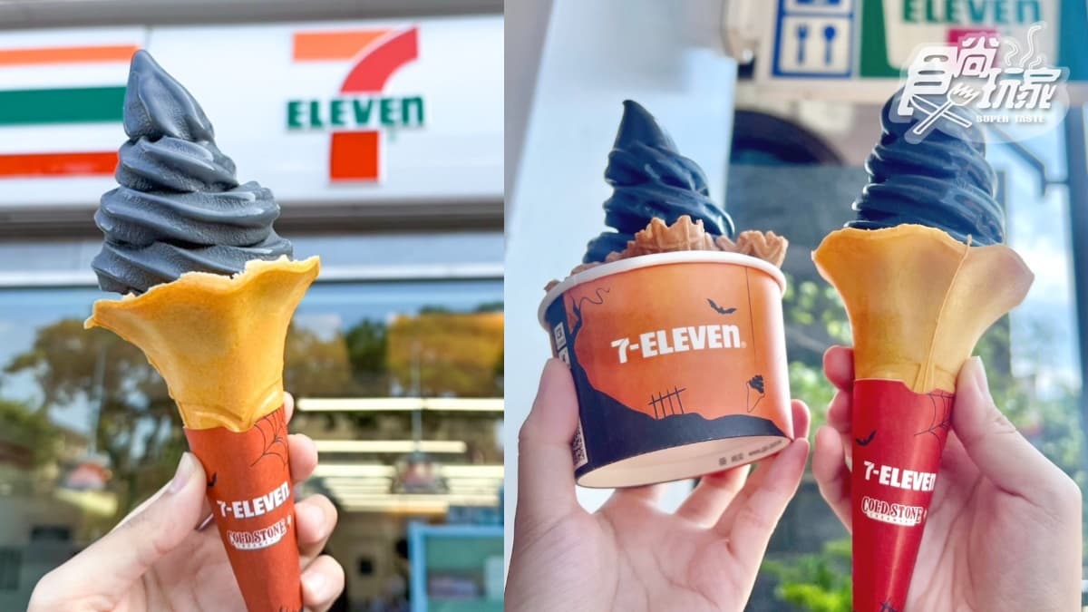 7-11暗黑霜淇淋買一送一！萬聖節聯手酷聖石推「岩鹽牛奶糖霜淇淋」＋QQ小麻吉