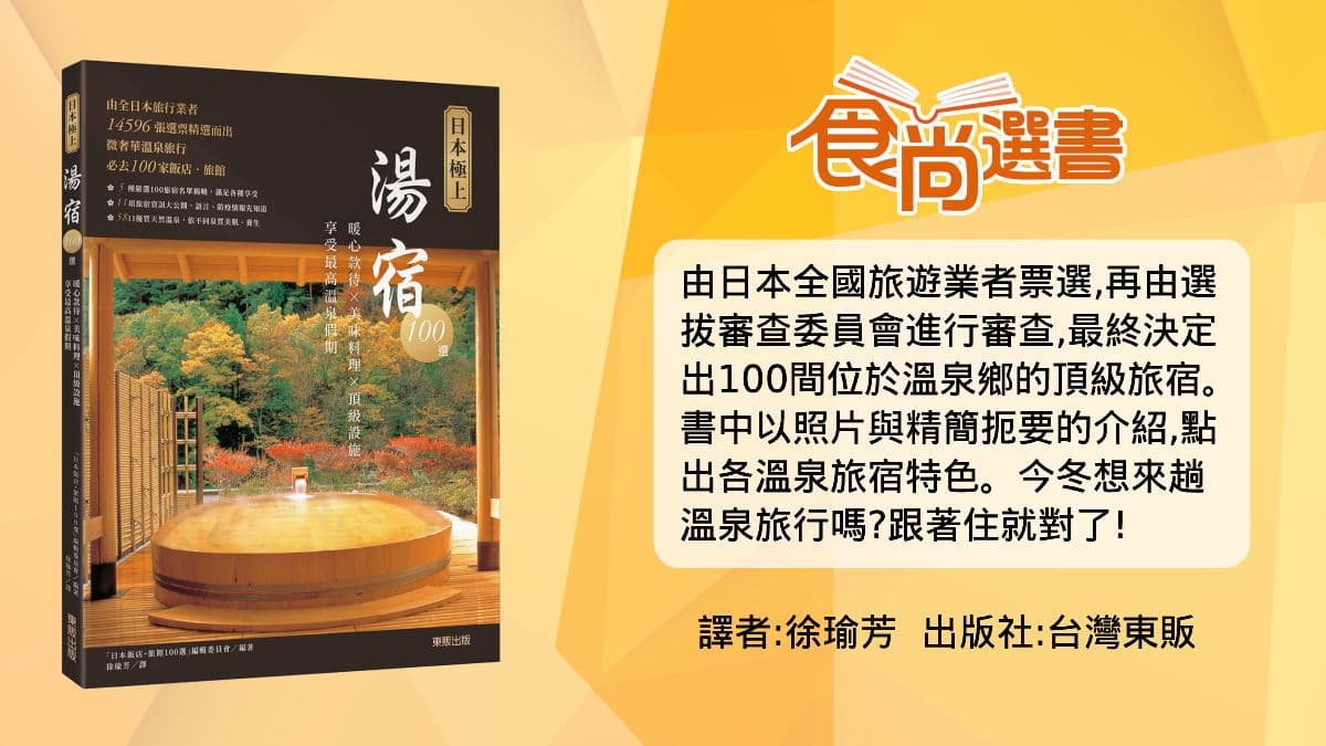 2023日本溫泉飯店霸主！1.5萬旅行業者票選TOP ５：賞銀色海景、房內露天湯池