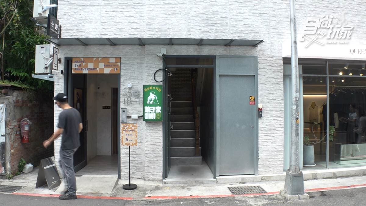 「娘子家咖啡」就位在台北捷運中山站附近。