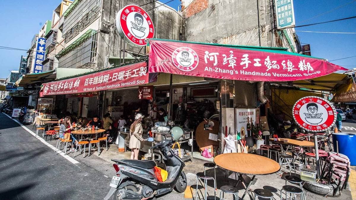 「阿璋手工麵線糊」就在彰化縣鹿港鎮的公園一路上。（圖片來源：大手牽小手。玩樂趣）