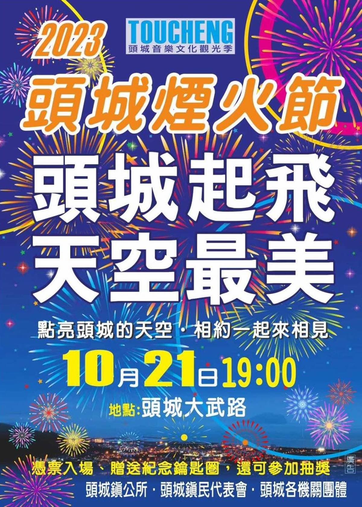 1620秒高空煙火「這天」宜蘭登場！市集、表演別錯過，加碼推２大最佳觀賞點