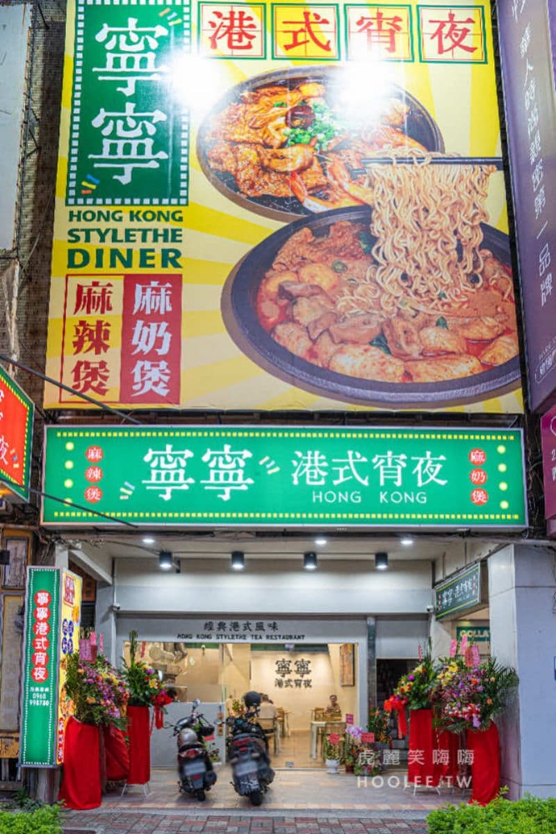 高雄銅板價港點宵夜!必吃滿餡蒸餃、臘味蘿蔔糕,香麻公仔麵嗜辣控會愛 高雄銅板價港點宵夜!必吃滿餡蒸餃、臘味蘿蔔糕,香麻公仔麵嗜辣控會愛