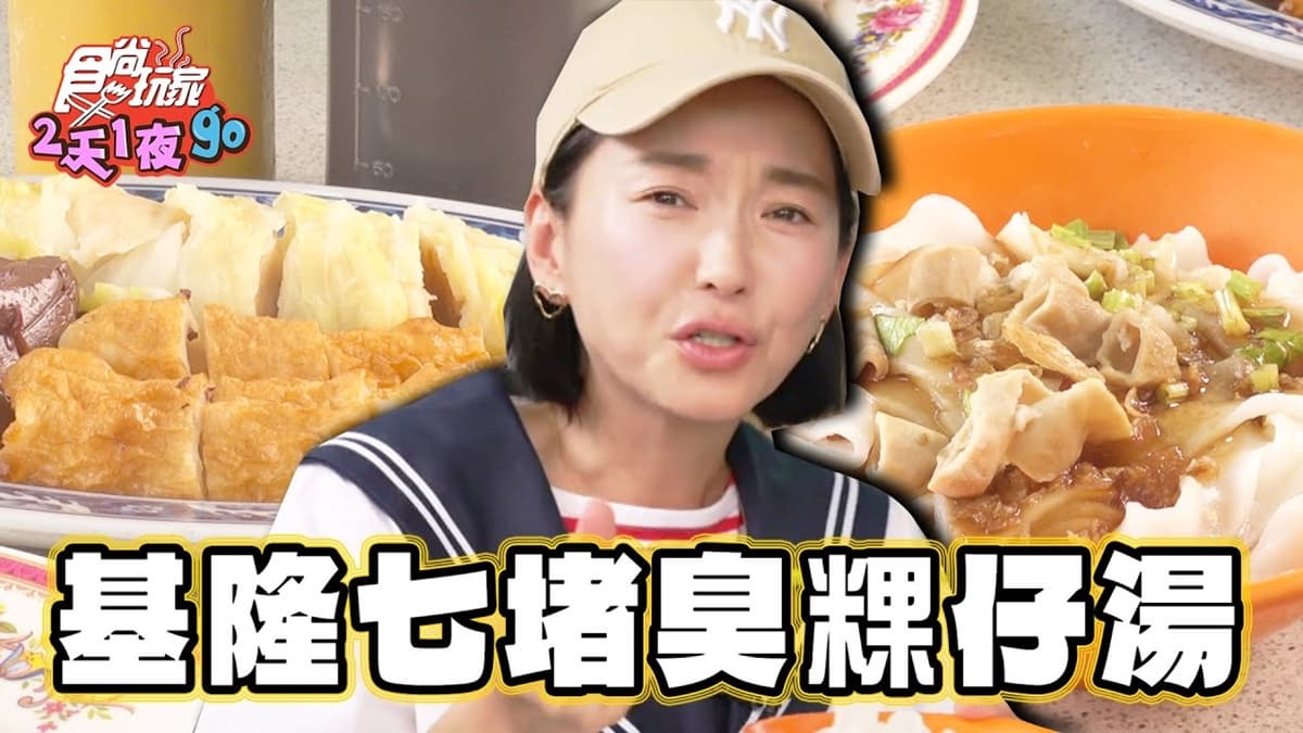 愈臭愈好吃？全台獨創「臭粿仔湯」豬大骨熬煮10小時，入口膠質滿滿超唰嘴