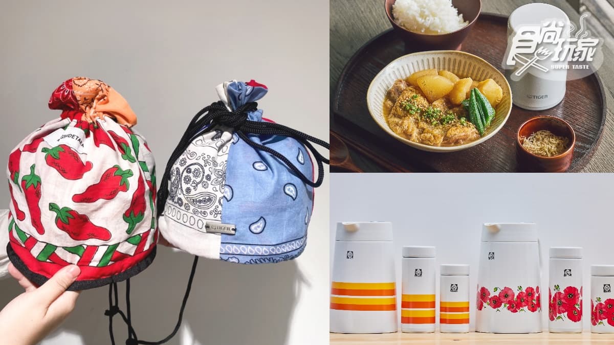 免費送刺繡名字背袋！虎牌百年復古保溫杯、電鍋超有FU，超夯套餐再送保溫杯（中獎公布）