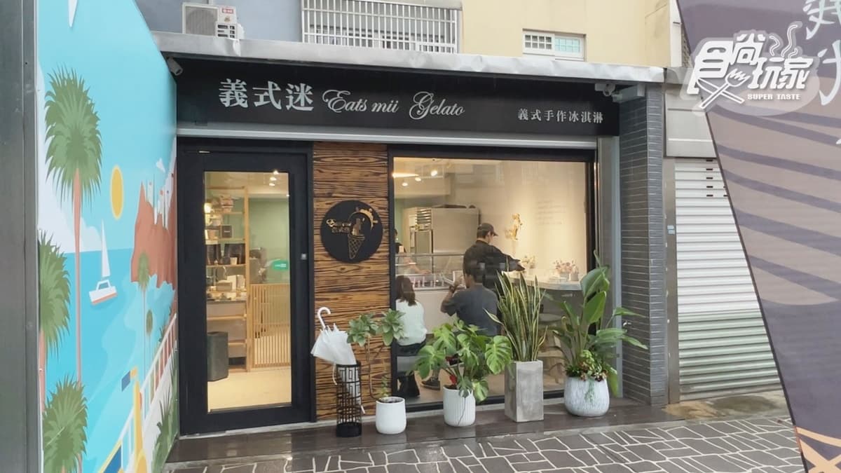 「義式迷EatsMii Gelato」主打手作義式冰淇淋，相當真材實料。