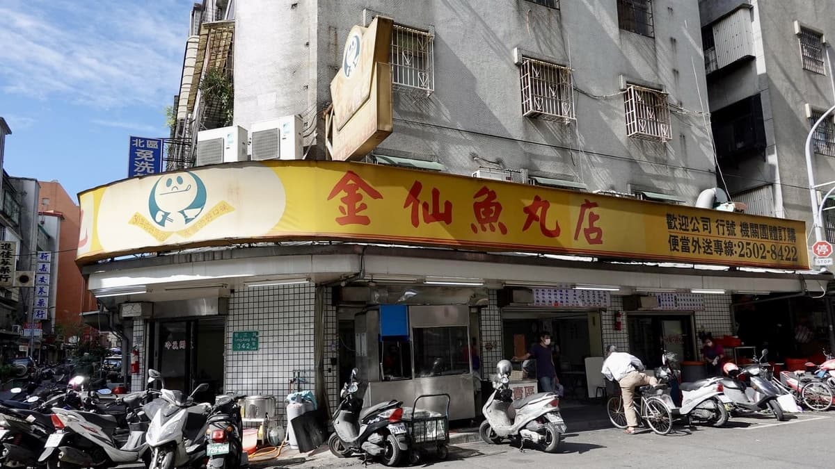 「金仙魚丸」有著30多年的歷史，總店位在濱江市場附近。（圖片來源：貓大爺）