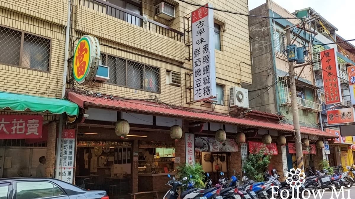 「水龜伯古早味」鄰近北投捷運站，從１號出口步行約５分鐘抵達。（圖片來源：花洛米一起去玩耍）