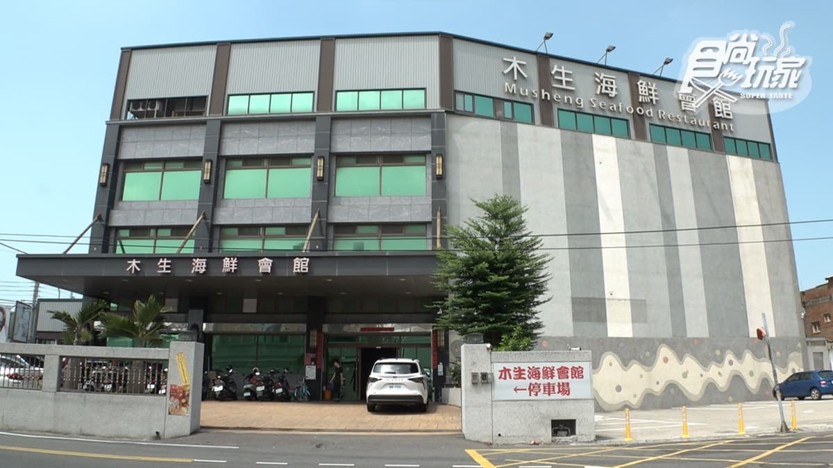 彰化這家「木生海鮮會館」連在地人都很推薦！