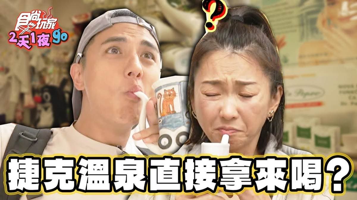 開箱夢幻溫泉小鎮！捷克「溫泉迴廊」開喝神奇溫泉水，不同溫度有不同體驗