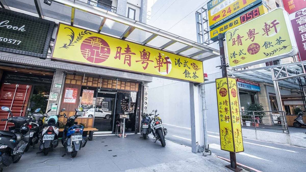 店址位在藝文特區南平路上，這裡可說是桃園美食一級戰區！（圖片來源：大手牽小手。玩樂趣）