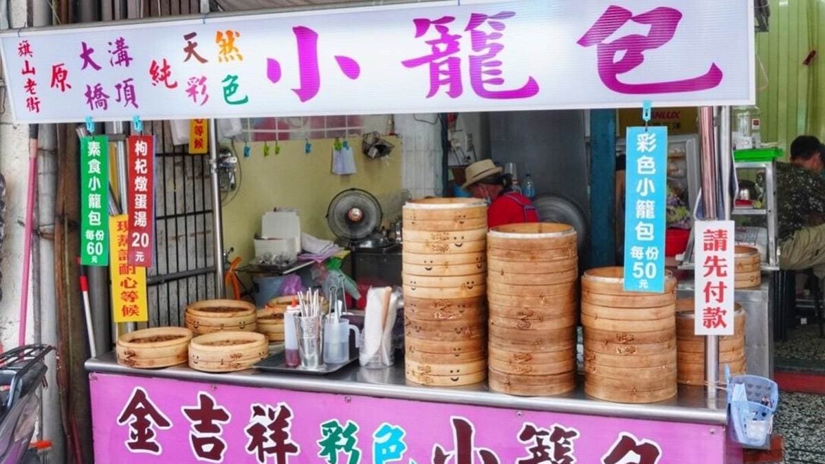 「旗山老街金吉祥彩色小籠包」是在地很有名的湯包專賣。（圖片來源：痴吃的玩）