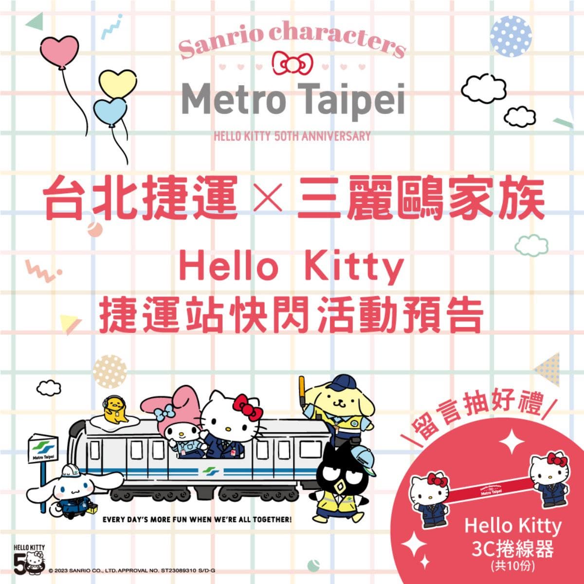 Hello Kitty出沒北捷!三麗鷗彩繪列車「這天」上路,超過18款聯名周邊一次看 Hello Kitty出沒北捷!三麗鷗彩繪列車「這天」上路,超過18款聯名周邊一次看