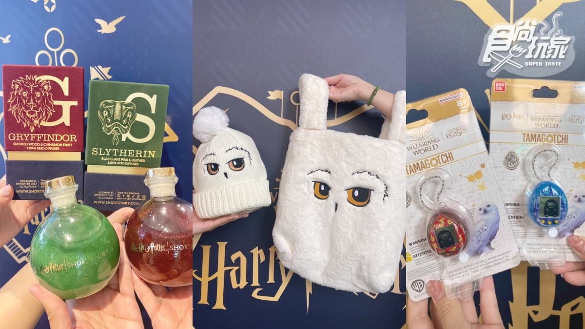 送超萌嘿美毛絨包！「哈利波特快閃店」北中南登場：魔藥瓶擴香、魔法電子雞