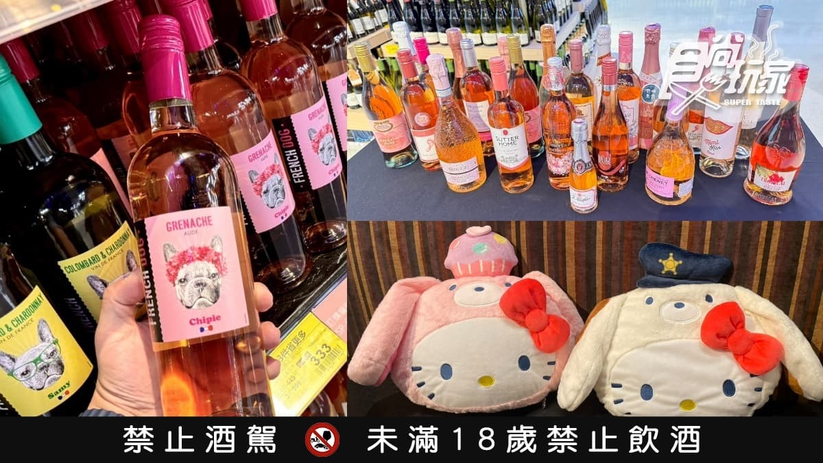 【獨家】送199元折價券！家樂福酒展限時優惠，還有買２送１、３件999元
