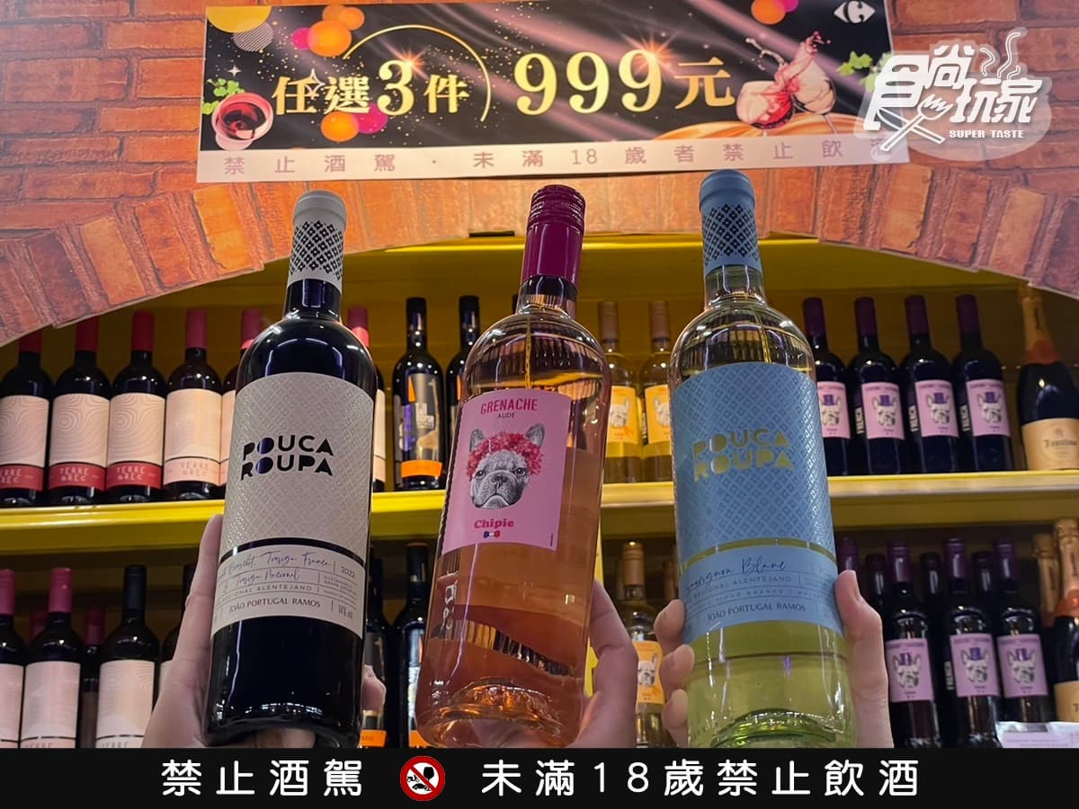 【獨家】送199元折價券!家樂福酒展限時優惠,還有買2送1、3件999元 【獨家】送199元折價券!家樂福酒展限時優惠,還有買2送1、3件999元