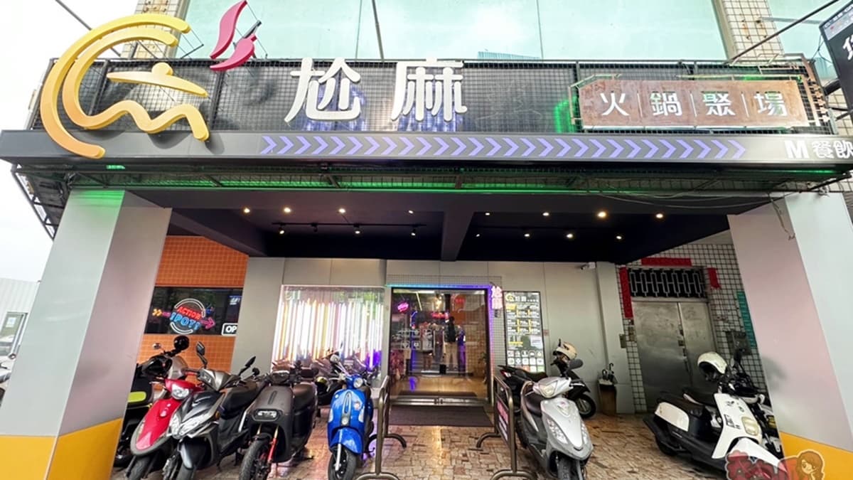 「尬麻火鍋聚場」地點鄰近南紡購物中心。（圖片來源：熱血玩台南。跳躍新世界）