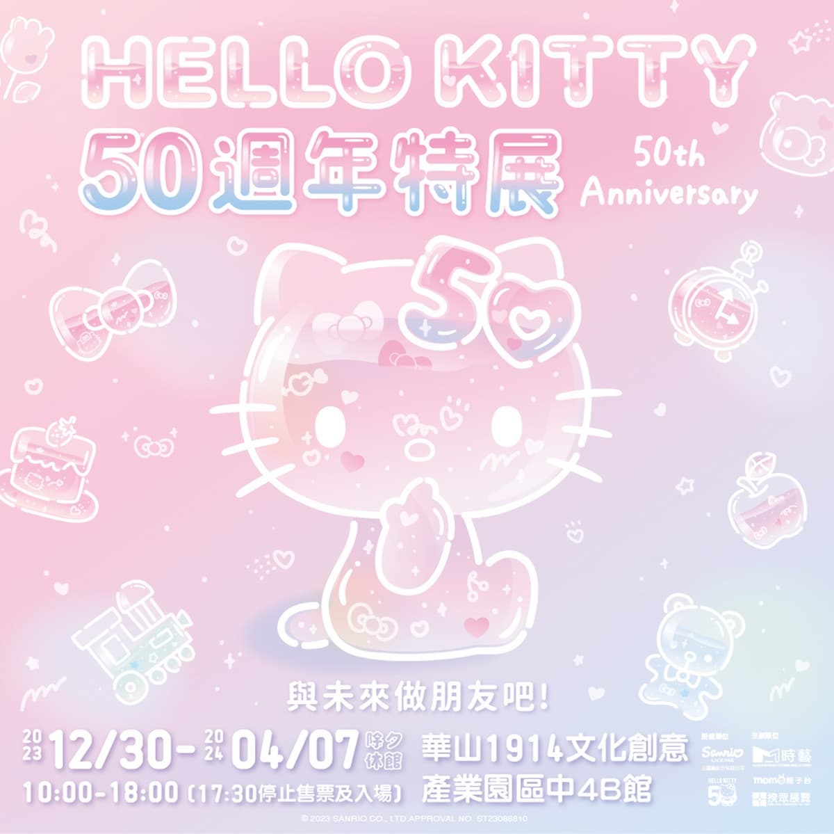 超巨２層樓KITTY！「HELLO KITTY50週年特展」12月華山登場：７展區＋早鳥票