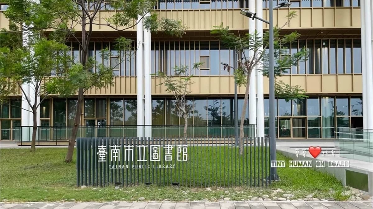 位於永康的「台南市立總圖書館」，館內設施豐富多元。（圖片來源：寶寶❤️放電）