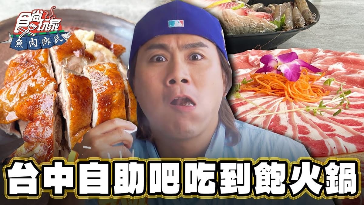 被烤鴨耽誤的火鍋！「櫻桃鴨四吃」想吃要預訂，必吃「烤鴨握壽司」一咬噴香