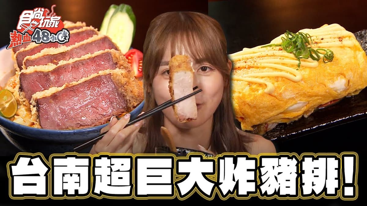 滿到蓋不上！台南「巨無霸炸豬排」厚度超驚人，還有生菜、白飯免費續到飽