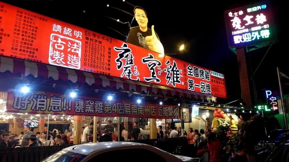 「甕窯雞（礁溪總店）」距離礁溪火車站約５分鐘車程。（圖片來源：猴屁的異想世界）