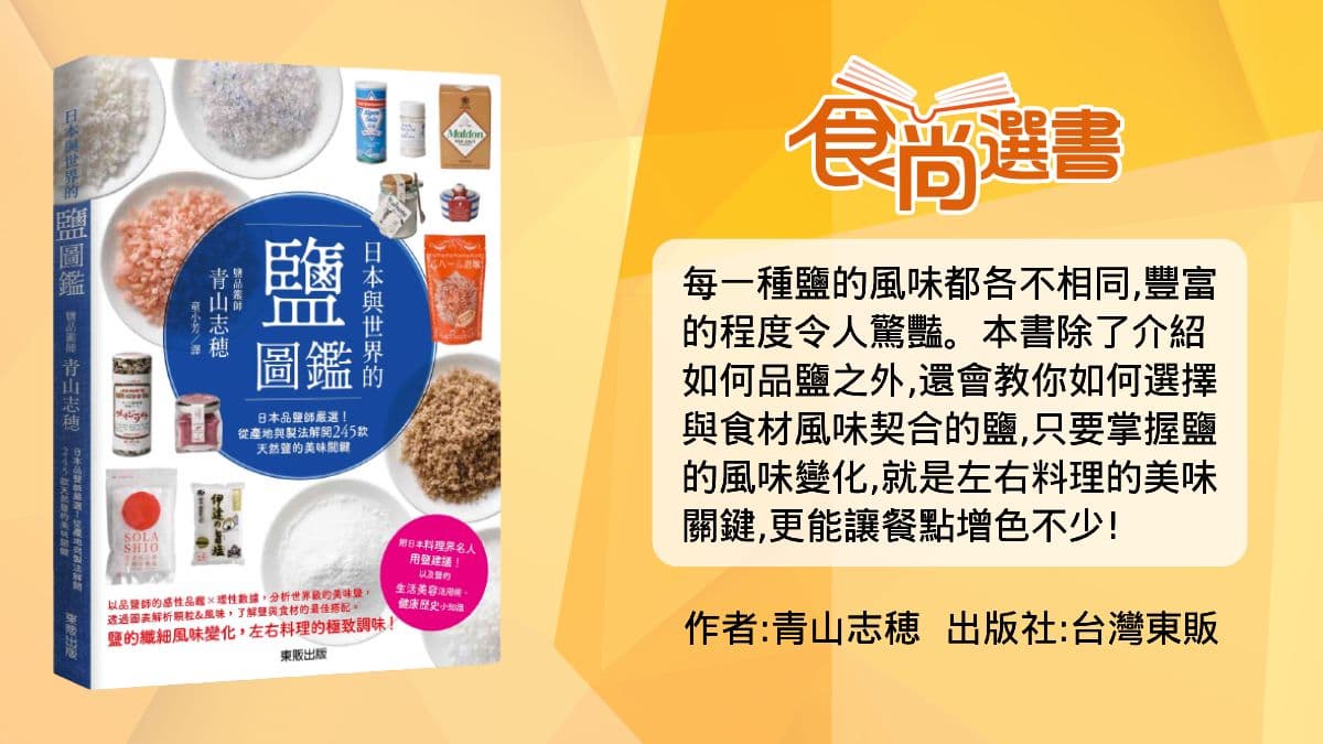 靠「鹽」就能消浮腫！鹽「10神奇妙用」快筆記，高CP值好物還能去漬、緩鼻塞