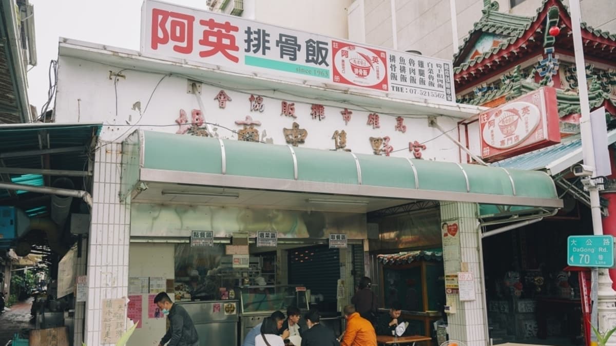 「阿英排骨飯」是開業近60年的在地老店。（圖片來源：高雄美食地圖）