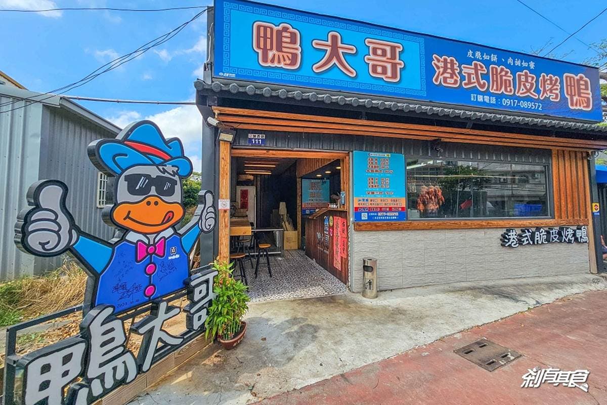 360元爽嗑烤鴨二吃!台中人氣「港式脆皮鴨」老饕激推,醬爆鴨骨香辣唰嘴 360元爽嗑烤鴨二吃!台中人氣「港式脆皮鴨」老饕激推,醬爆鴨骨香辣唰嘴
