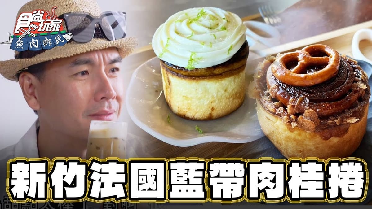 １天狂賣700個！4.9星「神級肉桂捲」10種口味任選，芋泥蛋黃司康也必吃