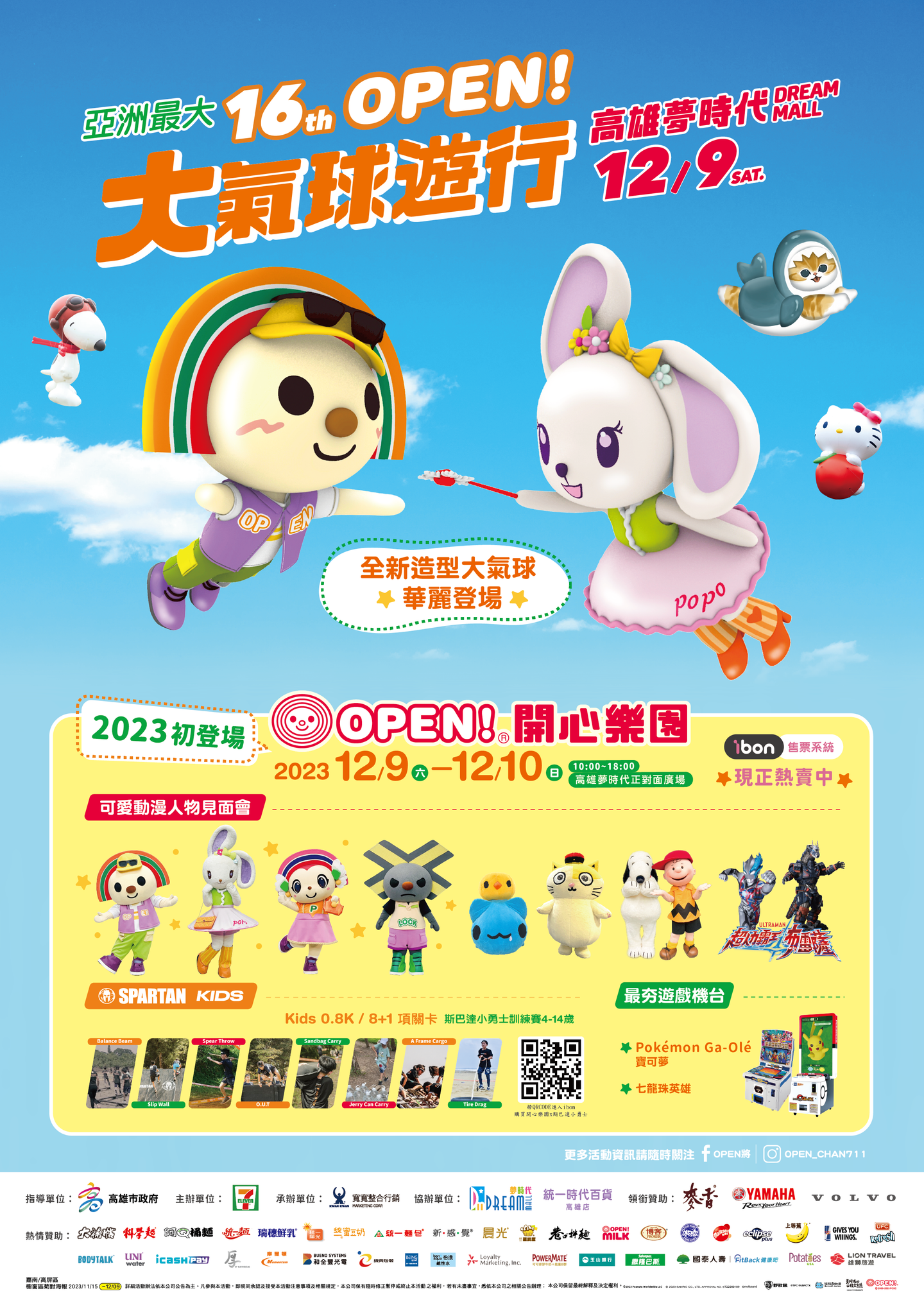 OPEN將再飛高雄！7-11「OPEN!大氣球遊行」回來了，巨大美樂蒂、史努比拍到飽