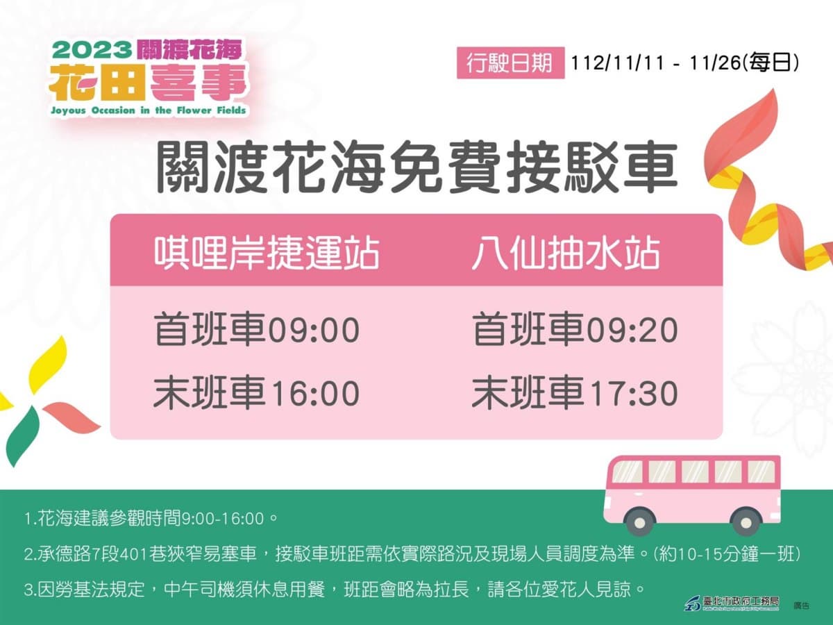 破萬坪「七彩漸層花海」在台北!雙11開跑免費拍爆,接駁車、交通資訊一次看 破萬坪「七彩漸層花海」在台北!雙11開跑免費拍爆,接駁車、交通資訊一次看
