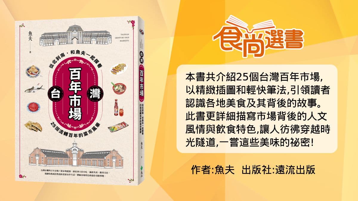 挖掘台北寶藏美食！新富市場４必吃：超高CP值壽司、海鮮炸物攤、手工粿老店（中獎公布）