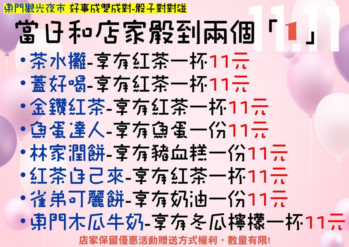 900元夜市券免費送！宜蘭「東門夜市」身分證＋生日對對碰，加碼11元喝手搖