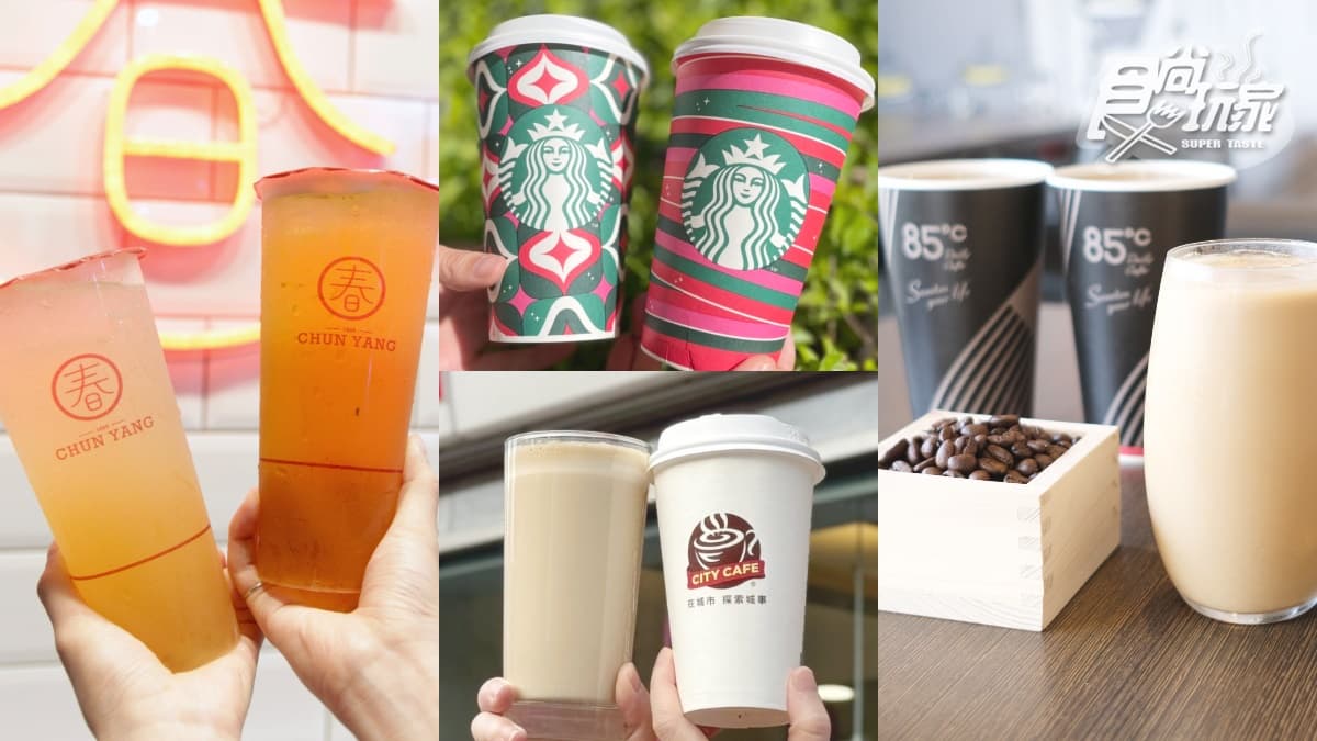 全台８間雙11飲品優惠！7-11買11送11、星巴克買一送一、85度C對名字11元