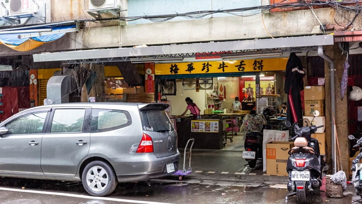 「梅華珍鹿港牛舌餅」位於板橋巷弄中，在地已經超過30年。（圖片來源：愛伯特吃喝玩樂全記錄）
