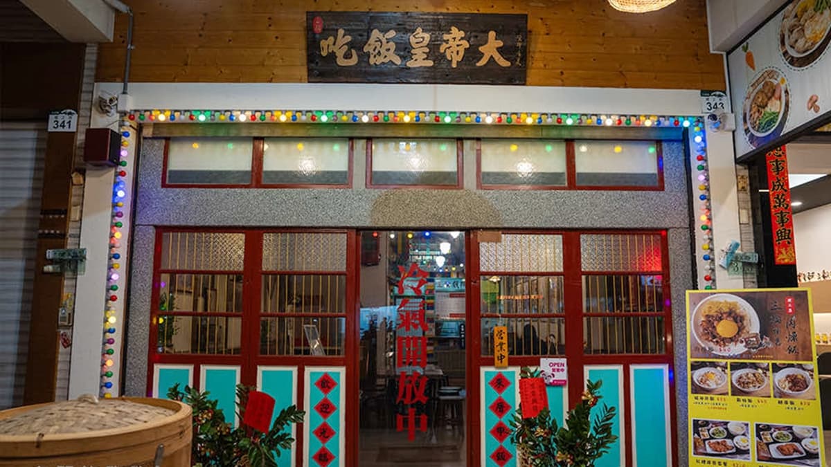 「三輪懷舊肉燥飯（建工店）」就位於三民區的高雄科技大學建工校區周邊。（圖片來源：虎麗笑嗨嗨）