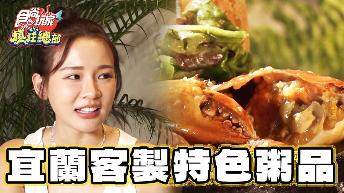 沒預訂吃不到！「滿料砂鍋粥」藏溫泉公園，多種配料＋清蒸紅蟳飽足又養生
